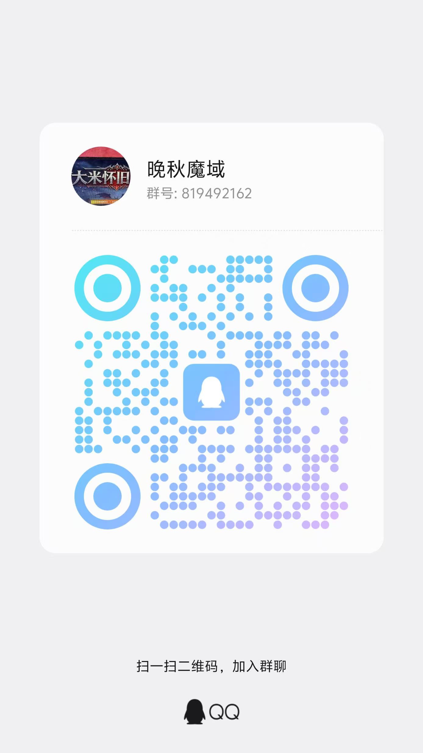 QQ群二维码